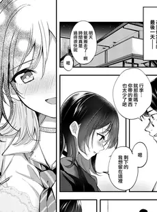 [Chinese][Manga][巣ごもりバード (波乗かもめ)] 青空は夜に咲く [橄榄汉化组] [DL版]