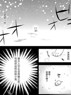 [Chinese][Manga][市居ちい] 狼さまの異類婚姻譚 ～押しかけ溺愛されました～ 3 [莉赛特汉化组]