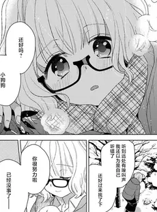 [Chinese][Manga][市居ちい] 狼さまの異類婚姻譚 ～押しかけ溺愛されました～ 3 [莉赛特汉化组]