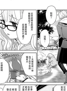 [Chinese][Manga][市居ちい] 狼さまの異類婚姻譚 ～押しかけ溺愛されました～ 3 [莉赛特汉化组]