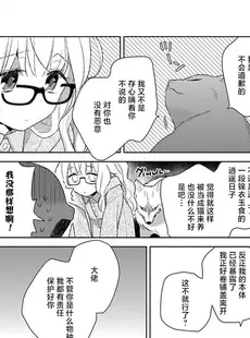 [Chinese][Manga][市居ちい] 狼さまの異類婚姻譚 ～押しかけ溺愛されました～ 3 [莉赛特汉化组]