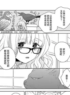 [Chinese][Manga][市居ちい] 狼さまの異類婚姻譚 ～押しかけ溺愛されました～ 3 [莉赛特汉化组]