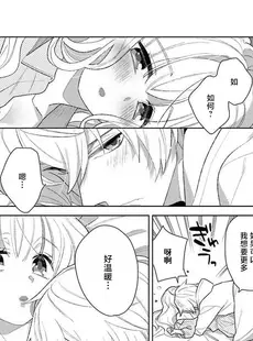 [Chinese][Manga][市居ちい] 狼さまの異類婚姻譚 ～押しかけ溺愛されました～ 3 [莉赛特汉化组]