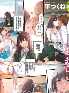 [Chinese][Manga][平つくね] 君のままで 1-23 [白杨汉化组] [DL版]