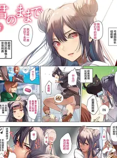 [Chinese][Manga][平つくね] 君のままで 1-23 [白杨汉化组] [DL版]