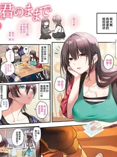 [Chinese][Manga][平つくね] 君のままで 1-23 [白杨汉化组] [DL版]