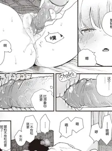 [Chinese][Manga][平丸あきら] セッカの囀り (WEEKLY快楽天 2023 No.35) [拉面个人汉化][無修正]