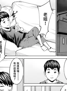 [Chinese][Manga][年上おねーさん天国 (呂垣天志、東真人)] 僕の叔母さん観察記録2 [中国翻訳]