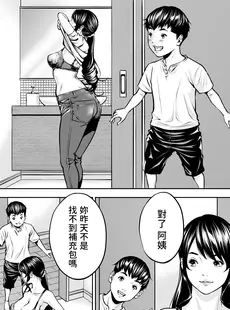 [Chinese][Manga][年上おねーさん天国 (呂垣天志、東真人)] 僕の叔母さん観察記録2 [中国翻訳]