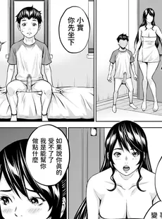 [Chinese][Manga][年上おねーさん天国 (呂垣天志、東真人)] 僕の叔母さん観察記録2 [中国翻訳]