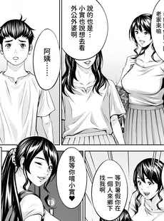 [Chinese][Manga][年上おねーさん天国 (呂垣天志、東真人)] 僕の叔母さん観察記録2 [中国翻訳]