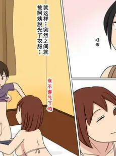 [Chinese][Manga][年上熟女の魅力] 僕は綺麗なおばさん二人と付き合いセックスしている [cqxl自己汉化]