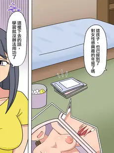 [Chinese][Manga][年上熟女の魅力] 勉強よりもママとのセックスが大事 [中国翻訳]