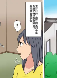 [Chinese][Manga][年上熟女の魅力] 勉強よりもママとのセックスが大事 [中国翻訳]