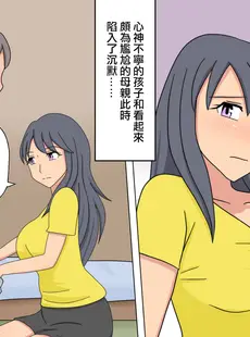 [Chinese][Manga][年上熟女の魅力] 勉強よりもママとのセックスが大事 [中国翻訳]