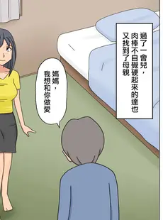 [Chinese][Manga][年上熟女の魅力] 勉強よりもママとのセックスが大事 [中国翻訳]