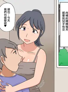 [Chinese][Manga][年上熟女の魅力] 勉強よりもママとのセックスが大事 [中国翻訳]