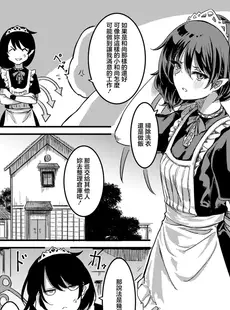 [Chinese][Manga][幻想影燈籠 (amidara)] ぬえちゃんメイドわからせる (東方Project) [广告组汉化] [DL版]