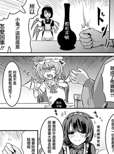 [Chinese][Manga][幻想影燈籠 (amidara)] ぬえちゃんメイドわからせる (東方Project) [广告组汉化] [DL版]