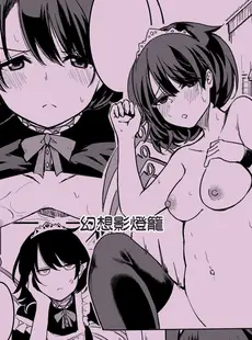 [Chinese][Manga][幻想影燈籠 (amidara)] ぬえちゃんメイドわからせる (東方Project) [广告组汉化] [DL版]