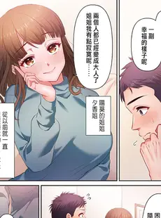 [Chinese][Manga][庭トリ] 沼らせお姉さん〜カノジョとできない事、ぜんぶ〜 1-5 [中国翻訳]