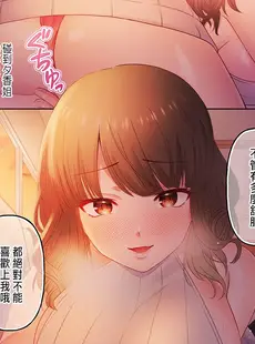 [Chinese][Manga][庭トリ] 沼らせお姉さん〜カノジョとできない事、ぜんぶ〜 1-5 [中国翻訳]