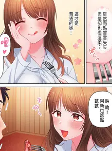 [Chinese][Manga][庭トリ] 沼らせお姉さん〜カノジョとできない事、ぜんぶ〜 1-5 [中国翻訳]