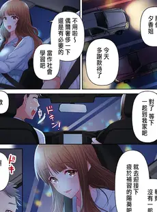 [Chinese][Manga][庭トリ] 沼らせお姉さん～カノジョとできない事、ぜんぶ～ 1-9 [中国翻訳]