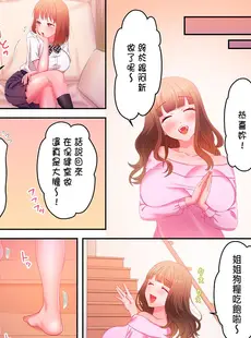 [Chinese][Manga][庭トリ] 沼らせお姉さん～カノジョとできない事、ぜんぶ～ 1-9 [中国翻訳]