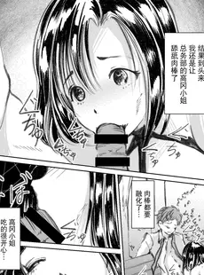 [Chinese][Manga][廃棄物 (矢座だいち)] 総務部の高岡さん [BLUE氪个人翻译]