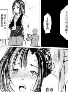 [Chinese][Manga][廃棄物 (矢座だいち)] 総務部の高岡さん [BLUE氪个人翻译]