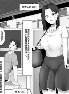 [Chinese][Manga][式二季] 母さんは露出狂。 [中国翻訳]