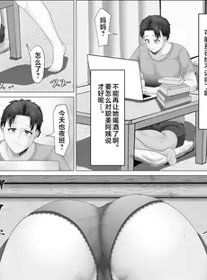 [Chinese][Manga][式二季] 母さんは露出狂。 [中国翻訳]