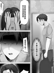 [Chinese][Manga][式二季] 母さんは露出狂。 [中国翻訳]