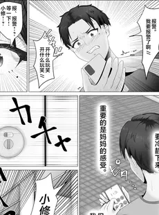 [Chinese][Manga][式二季] 母さんは露出狂。 [中国翻訳]