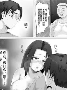 [Chinese][Manga][式二季] 母さんは露出狂。 [中国翻訳]