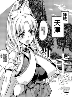 [Chinese][Manga][弥美津峠 (鳳まひろ)] 僕の異世界ハーレム アマツ総集編 [DL版] [買動漫][無修正]