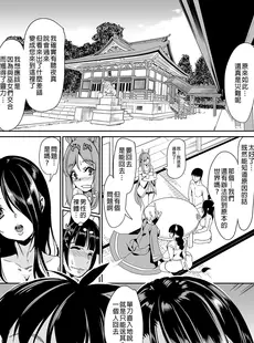 [Chinese][Manga][弥美津峠 (鳳まひろ)] 僕の異世界ハーレム アマツ総集編 [DL版] [買動漫][無修正]