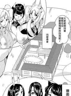 [Chinese][Manga][弥美津峠 (鳳まひろ)] 僕の異世界ハーレム アマツ総集編 [DL版] [買動漫][無修正]