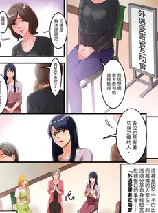 [Chinese][Manga][影追い] 「不倫被害者の会」～サレた復讐、代行します。1-6完 [中国翻訳]