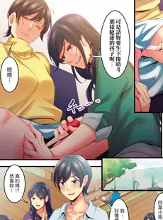 [Chinese][Manga][影追い] 「不倫被害者の会」～サレた復讐、代行します。1-6完 [中国翻訳]