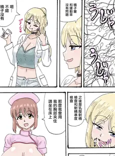 [Chinese][Manga][忘れそうな名前] ナースが笑顔で事務的に搾精するふたなり定期健診 [广告组汉化]