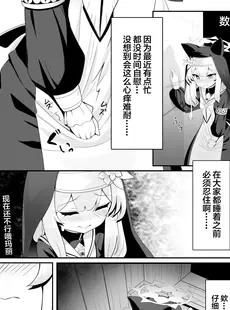 [Chinese][Manga][快楽 (イシノセ)] マリーの秘密 (ブルーアーカイブ) [白杨汉化组] [DL版]