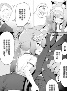 [Chinese][Manga][快楽 (イシノセ)] マリーの秘密2 ～先生と子作りセックス編～ (ブルーアーカイブ) [白杨汉化组] [DL版]