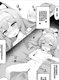 [Chinese][Manga][快楽 (イシノセ)] マリーの秘密2 ～先生と子作りセックス編～ (ブルーアーカイブ) [白杨汉化组] [DL版]