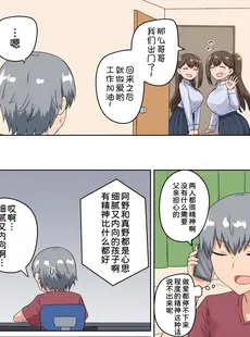 [Chinese][Manga][恋紙屋 (千氏夜)] 双子の妹たちに愛される話 [甜族星人x我不看本子汉化] [DL版]