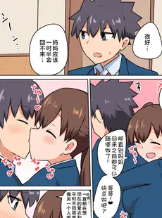 [Chinese][Manga][恋紙屋 (千氏夜)] 双子の妹たちに愛される話 [甜族星人x我不看本子汉化] [DL版]