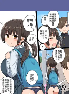 [Chinese][Manga][恋紙屋 (千氏夜)] 委員長の胸は僕が育てた [甜族星人贊助x草莓人山楂屋漢化] [DL版] [v3]