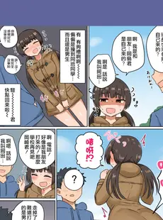 [Chinese][Manga][恋紙屋 (千氏夜)] 委員長の胸は僕が育てた [甜族星人贊助x草莓人山楂屋漢化] [DL版] [v3]