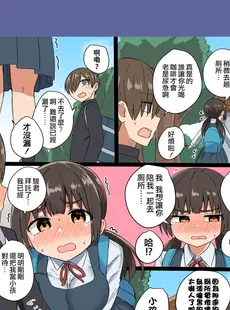 [Chinese][Manga][恋紙屋 (千氏夜)] 委員長の胸は僕が育てた [甜族星人贊助x草莓人山楂屋漢化] [DL版] [v3]